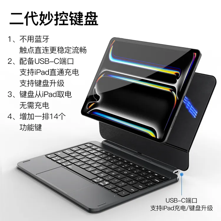 触点连接反向充电妙控键盘二代新款扁轴ipad平板键盘触点取电直连