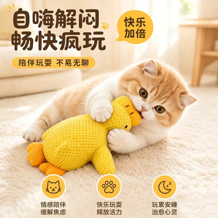 猫玩具小黄鸭猫薄荷响纸小猫自嗨解闷神器发声磨牙耐咬玩具逗猫棒