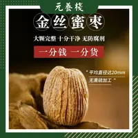 元养栈 精选 金丝无核蜜枣软湿枣即食煲汤包粽子蜜饯零食
