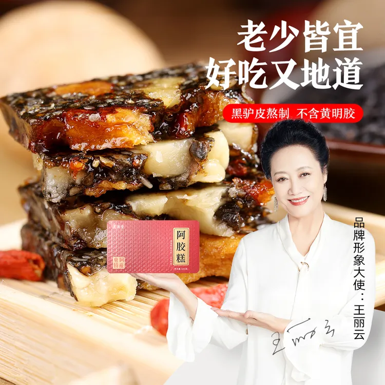 芙满堂东阿正宗阿胶糕  官方正品  富含核桃芝麻  即食商品图