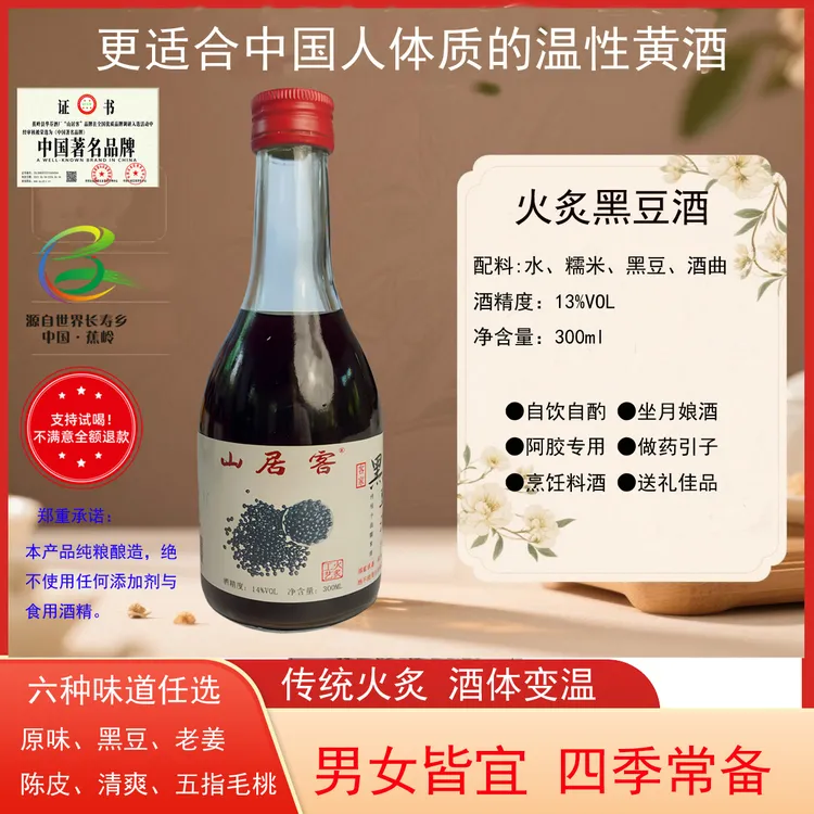 山居客梅州正宗客家火炙黄酒2瓶 娘酒补气血糯米酒醪糟发酵养生酒