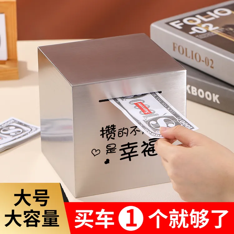 方形存钱罐2025新款 只进不出不锈钢强制攒钱箱儿童储蓄罐定制