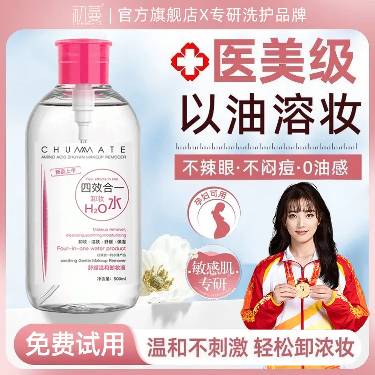 【孕妇可用】卸妆水三合一深层清洁毛孔敏肌温和养肤不刺激官方正品