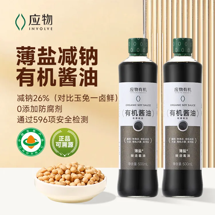 应物有机薄盐酱油无添加减盐酿造酱油减钠家用提鲜酱油凉拌调味料