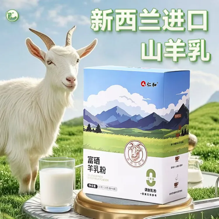 仁和新国标新西兰奶源新国标富硒高钙高蛋白儿童成人中老年羊奶粉
