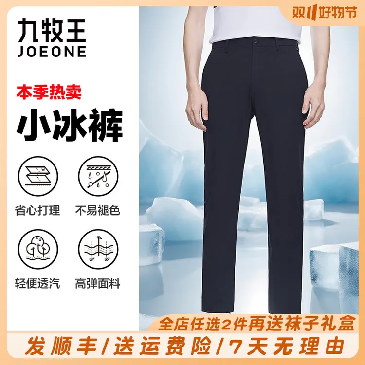【抗皱小冰裤】九牧王男裤弹力透气冰凉25夏季新款舒适轻薄休闲裤