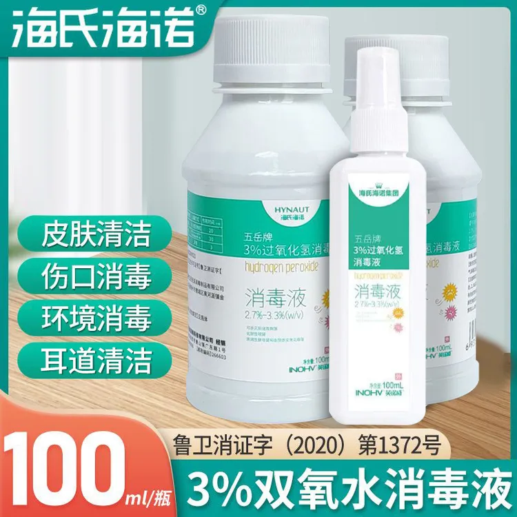 海氏海诺双氧水过氧化氢消毒液出租房耳道宠物洗耳朵100ml