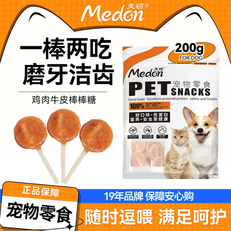 麦顿狗狗零食鸡肉牛皮磨牙棒棒糖鸡胸肉奖励洁齿骨宠物棒棒糖200g