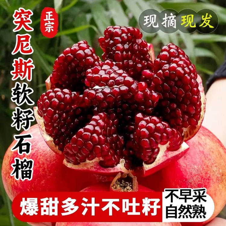 当季新鲜红皮超软籽甜石榴口感清甜多汁