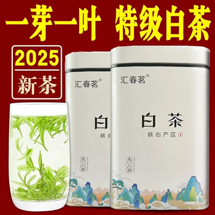 【特级白茶】2025年新茶珍稀白茶正品溪龙白茶绿茶叶礼盒罐装袋装