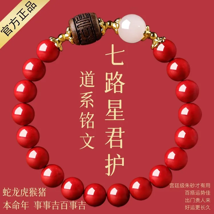 含辰砂工艺品正品朱砂手串男女款2025本命年护身符手链转运珠礼物