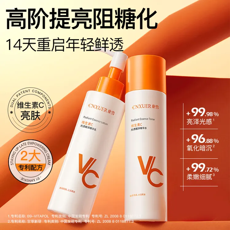 康雪维生素C光透靓泽精华水乳OP