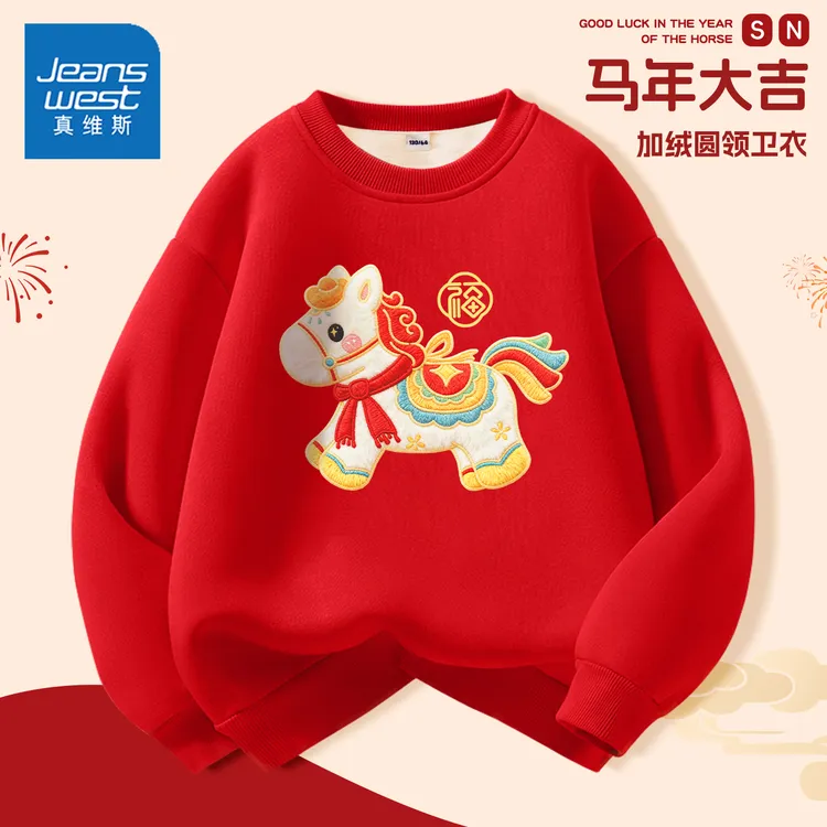 真维斯儿童卫衣加厚新年喜庆红色加绒套头上衣男女童马年国潮衣服