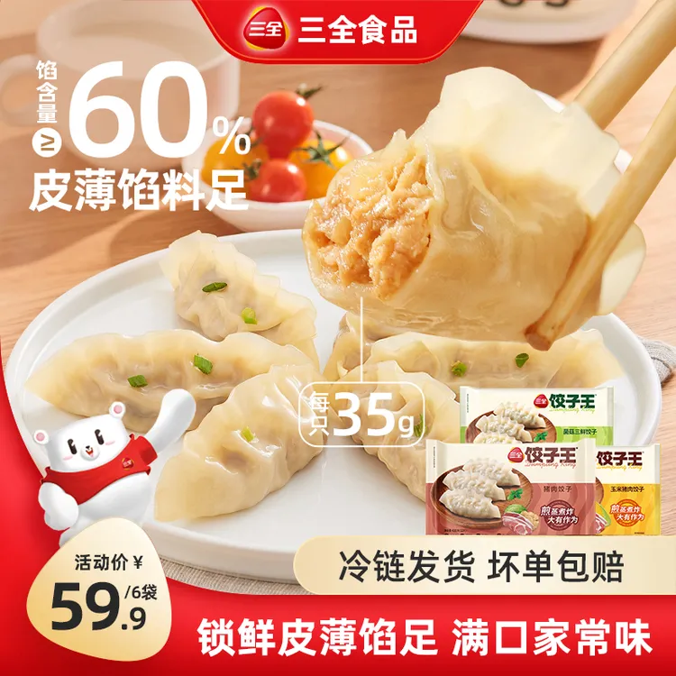 三全饺子王玉米猪肉菌菇三鲜美味营养早餐速食皮薄煎炸蒸煮大水饺