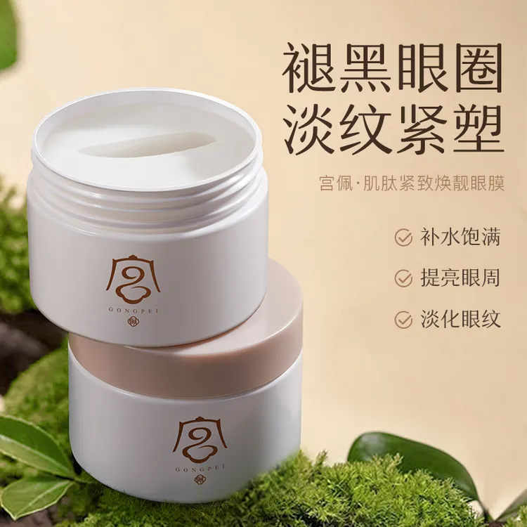 宫佩肌肽紧致焕靓眼膜（高端）80ml（70片）