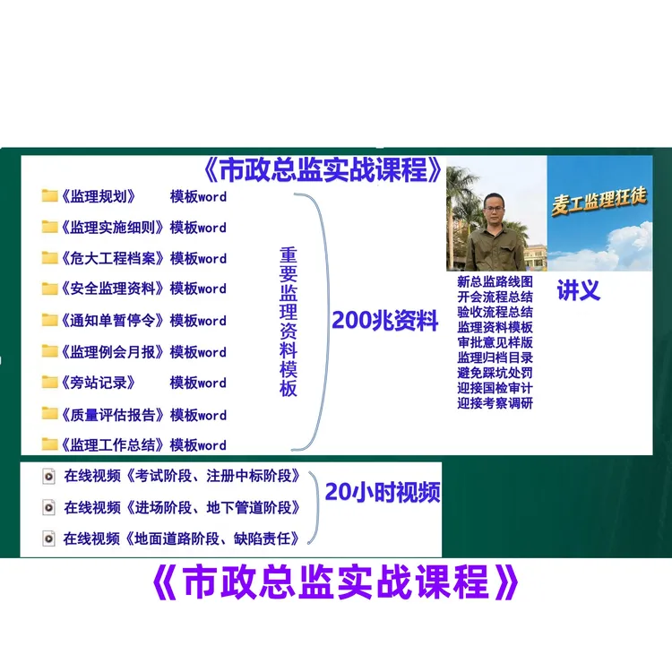 市政总监实战课程
