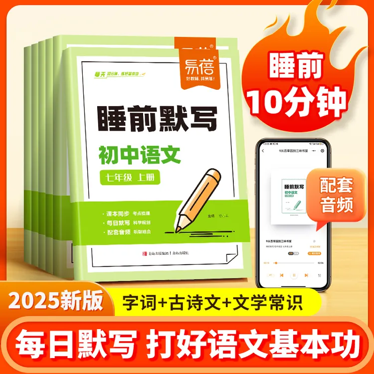 【易蓓】人教版初中语文睡前默写字词古诗文综合基础大全