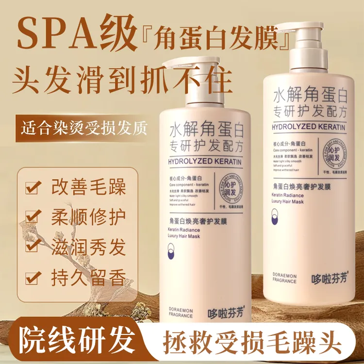 角蛋白焕亮发膜修护烫染受损改善干枯毛躁分叉栀子柔顺滋润护发素