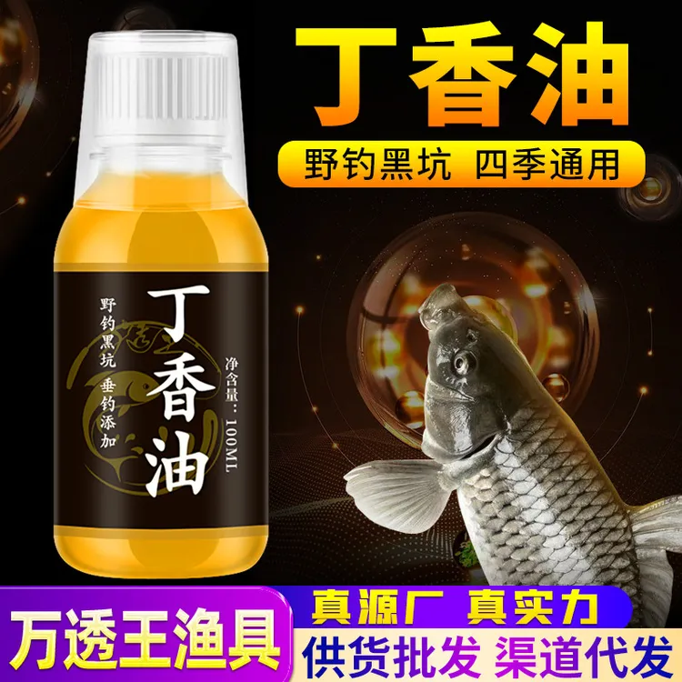 万透王浓缩丁香油钓鱼爆护适用于鲫鲤青草鲢鳙罗非鱼的鱼饵窝