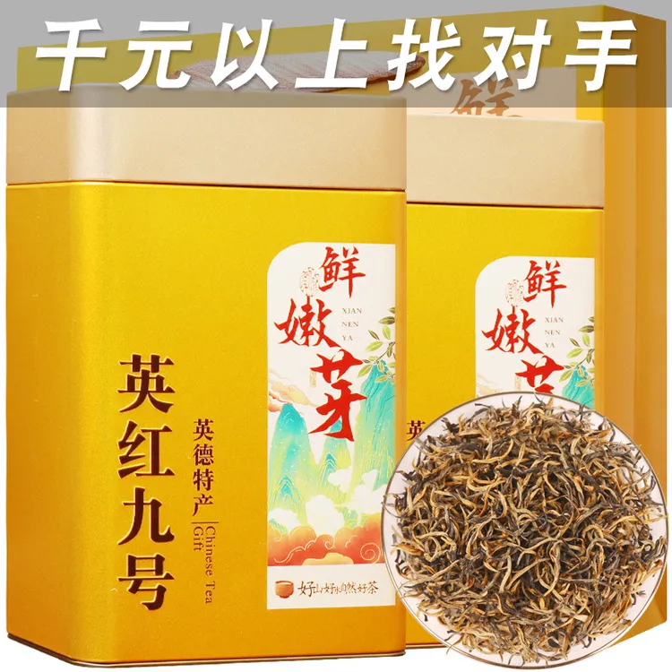 500克英红九号英德红茶尊品明前新茶珍藏级春茶9号1959礼盒装送礼