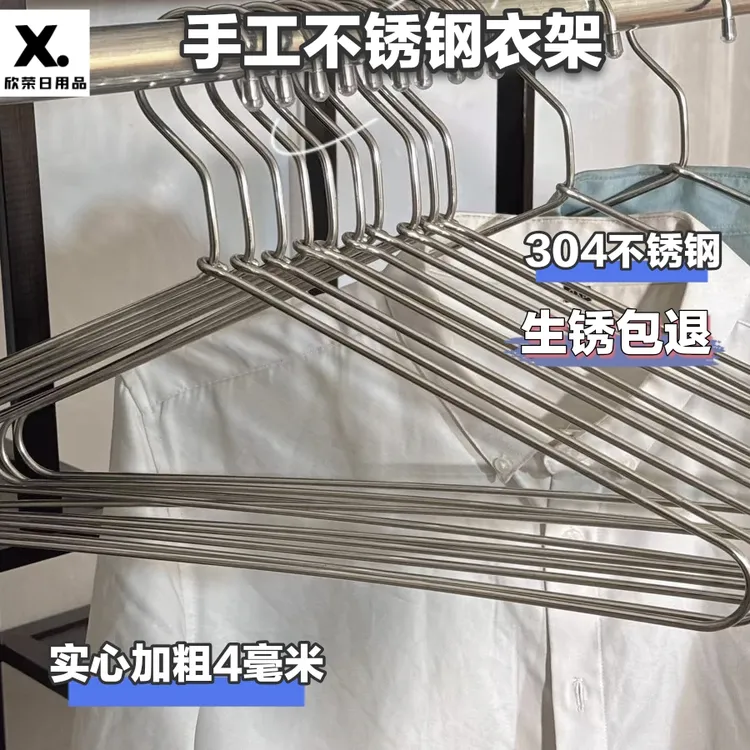 无凹槽平肩款直径4.0㎜304手工不锈钢加粗晾衣架晾晒衣服架家用