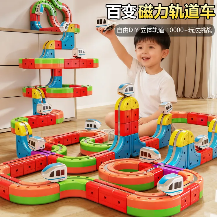 魔幻轨道立方体儿童磁吸高铁小火车玩具男孩DIY拼装积木圣诞礼物