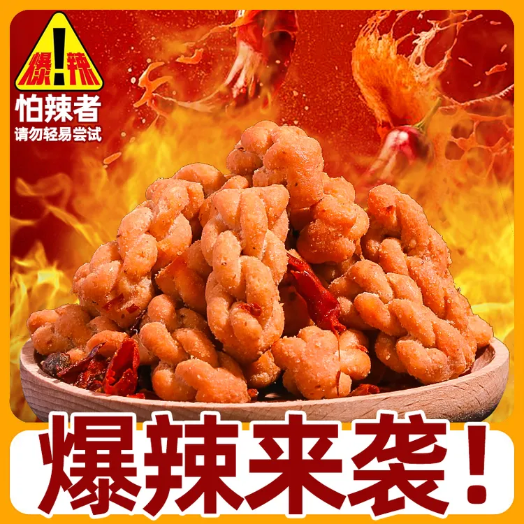 萌公子麻花零食爆辣味小麻花香酥袋装麻辣小吃充饥解馋野餐办公室