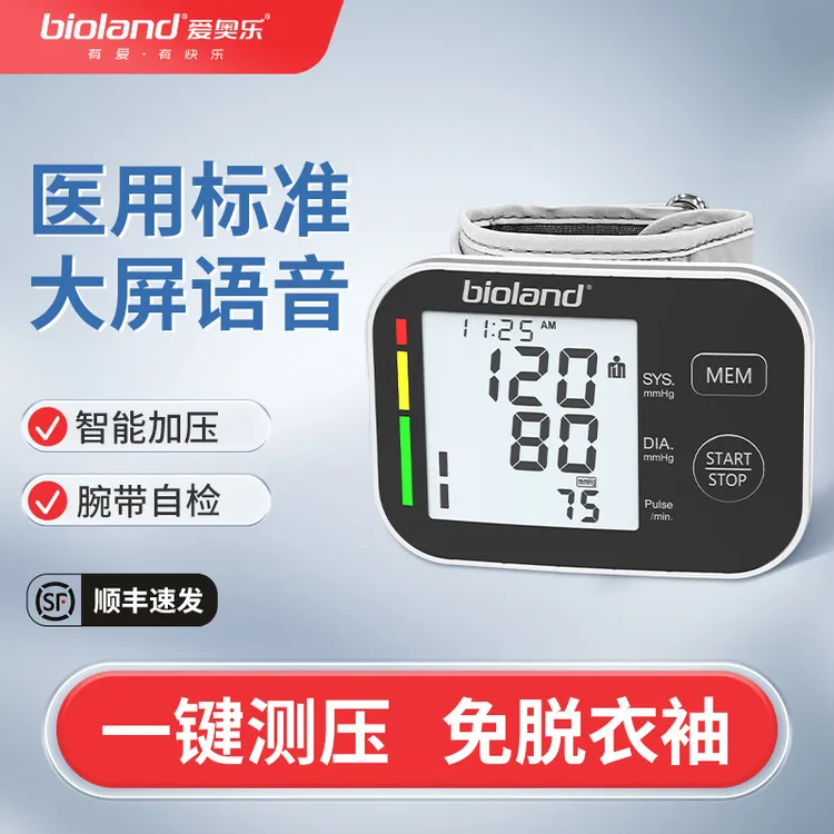 爱奥乐爱奥乐3002腕式电子血压计语音播报家用手腕全自动精准血压测量仪专业家用老人
