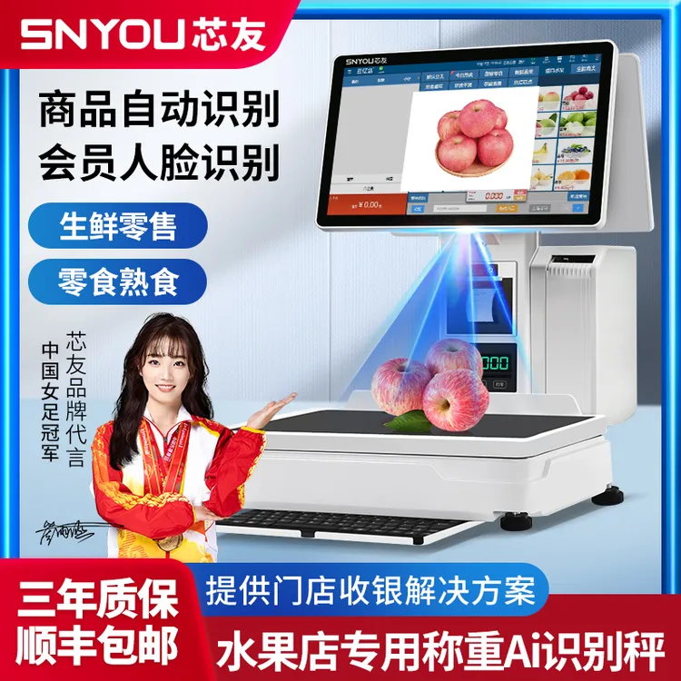 Ai识别称重收银机一体机触屏收银秤水果生鲜超市电子秤收款机系统