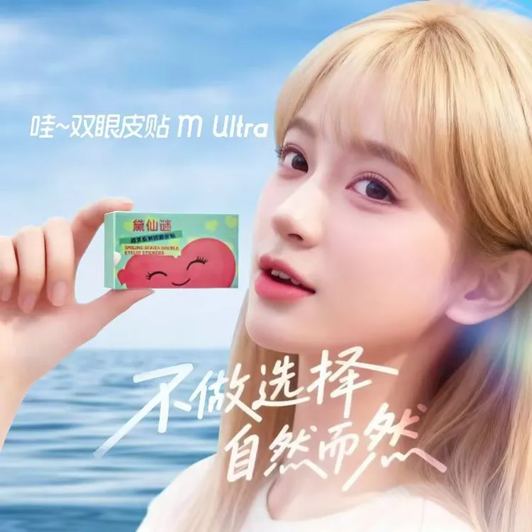 【全新升级】微笑双眼皮贴Ultra型号隐形超粘不反光微弧妈生感双眼