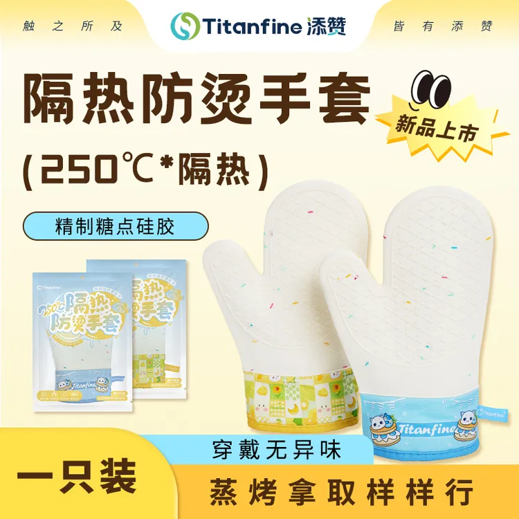 Titanfine/添赞添赞隔热防烫手套防滑加厚