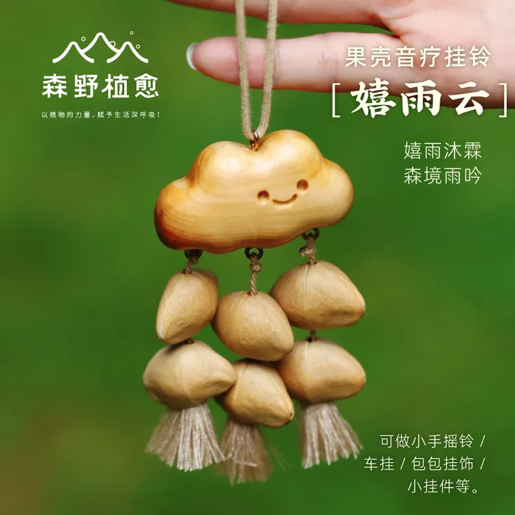果壳挂件嬉雨云挂铃果壳铃挂件摇铃木云絮絮果壳风铃云朵车挂包挂