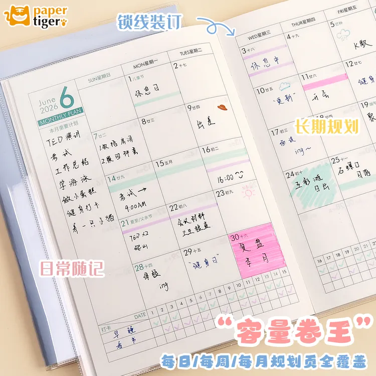 【B5胶套本】大学生自律打卡习惯养成本计划本日程本加厚加大日历本