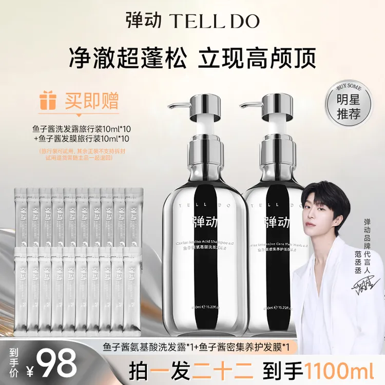 弹动鱼子酱氨基酸洗发水发膜洗护套装蓬松控油持久留香高级洗发水