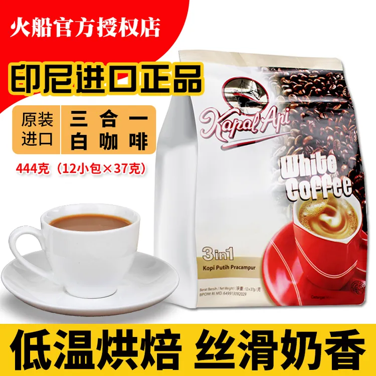 原装进口火船印尼进口三合一白咖啡袋装提神特浓咖啡超级特浓咖啡