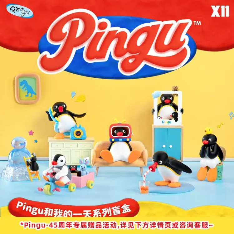 【X11】Pingu和我的一天企鹅手办桌面车载摆件礼物挂件超萌好物