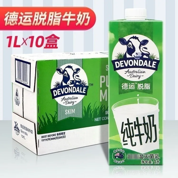 【临期】【10盒整箱】临期澳洲进口牛奶德运脱脂纯牛奶1L盒早餐整箱装