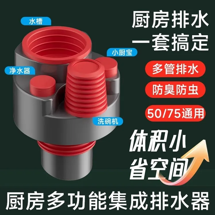 厨房多功能集成下水管道防臭密封塞通用净水器排水管分流器