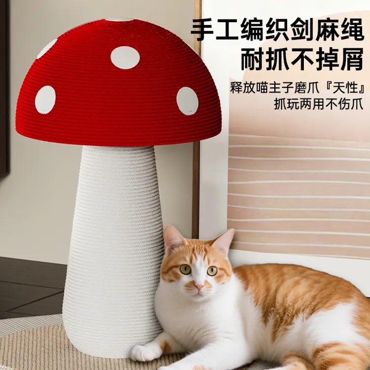 剑麻蘑菇猫抓板猫抓柱红伞伞蘑菇猫抓板耐抓不掉屑猫玩具红蘑菇