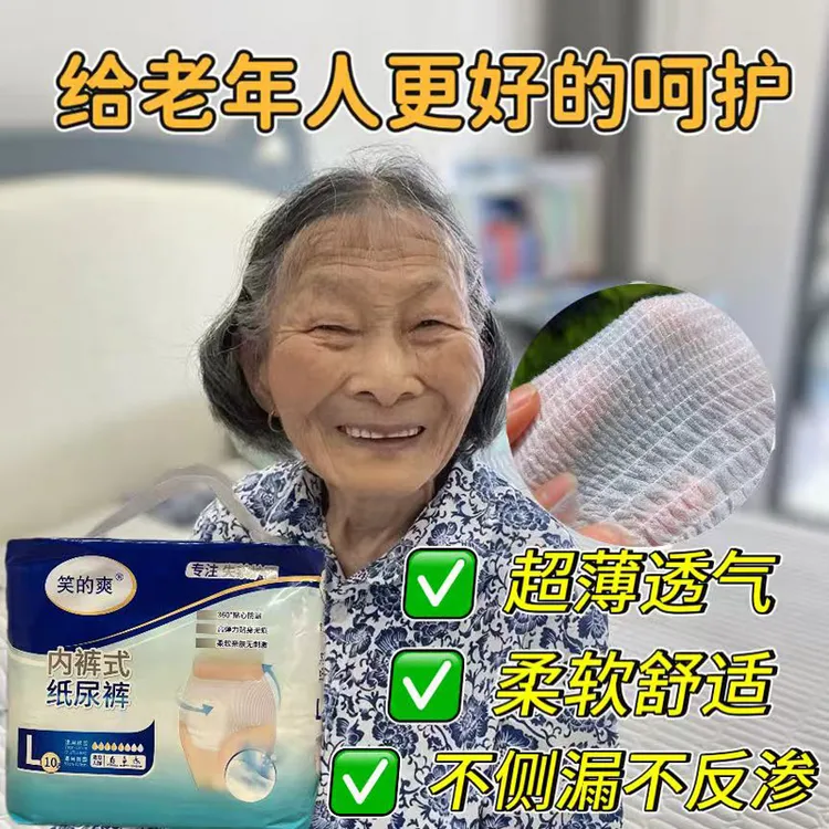 【高端】成人纸尿裤 吸水因子拒绝棉絮 柔软透气 不侧漏不返渗 超薄