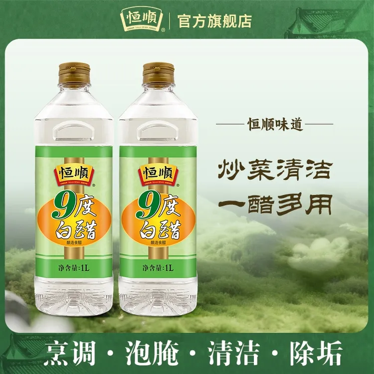 【恒顺】9度白醋1L*2瓶