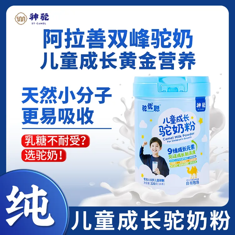 神驼儿童成长驼奶粉学生青少年儿童高钙阿拉善产地营养纯驼奶粉