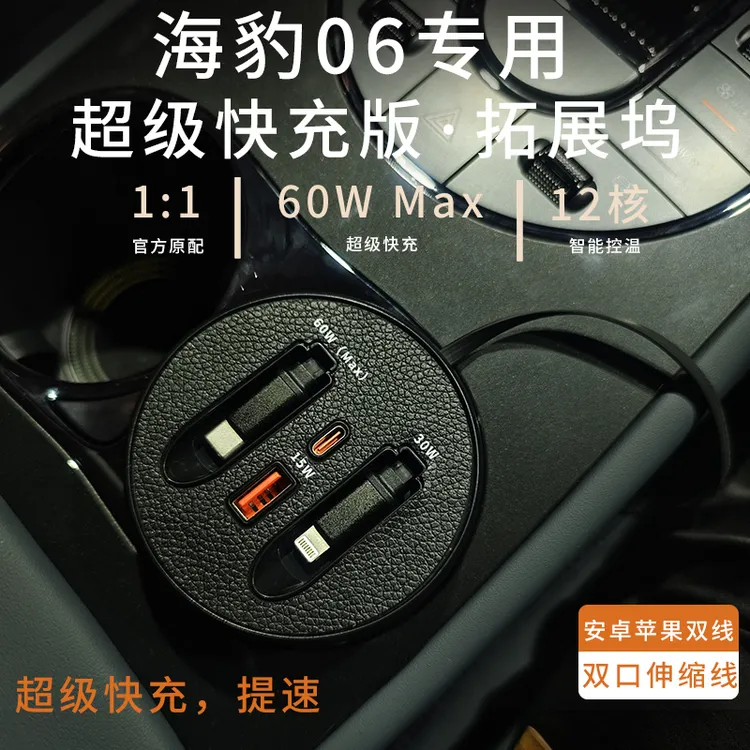 【比亚迪/海豹06 GTdmi】车载杯架超级快充支持typeC苹果快充数据线