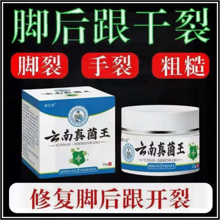 康浩鑫正品云南真菌王全身可用护理乳膏一盒20g