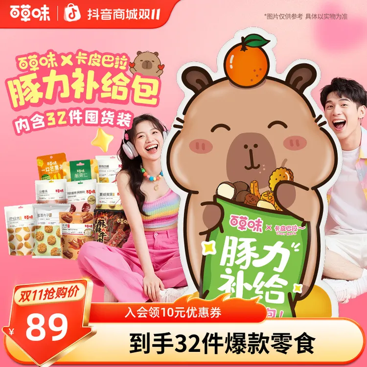 百草味卡皮巴拉零食礼包2964g送男女友礼物休闲解馋零食小吃推荐