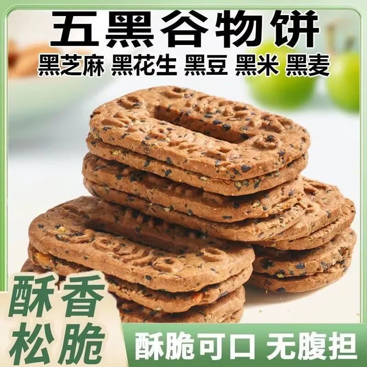 【新品福利抢1箱】五黑碱水谷物粗粮饼干早餐代餐轻食杂粮休闲零食
