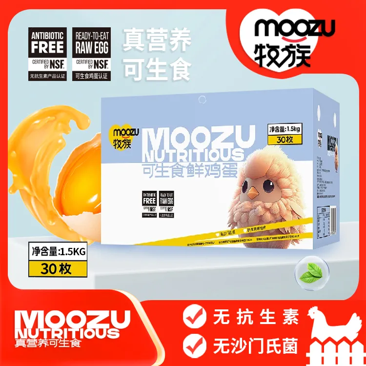 牧族谷物可生食鲜鸡蛋NSF认证30枚装hd