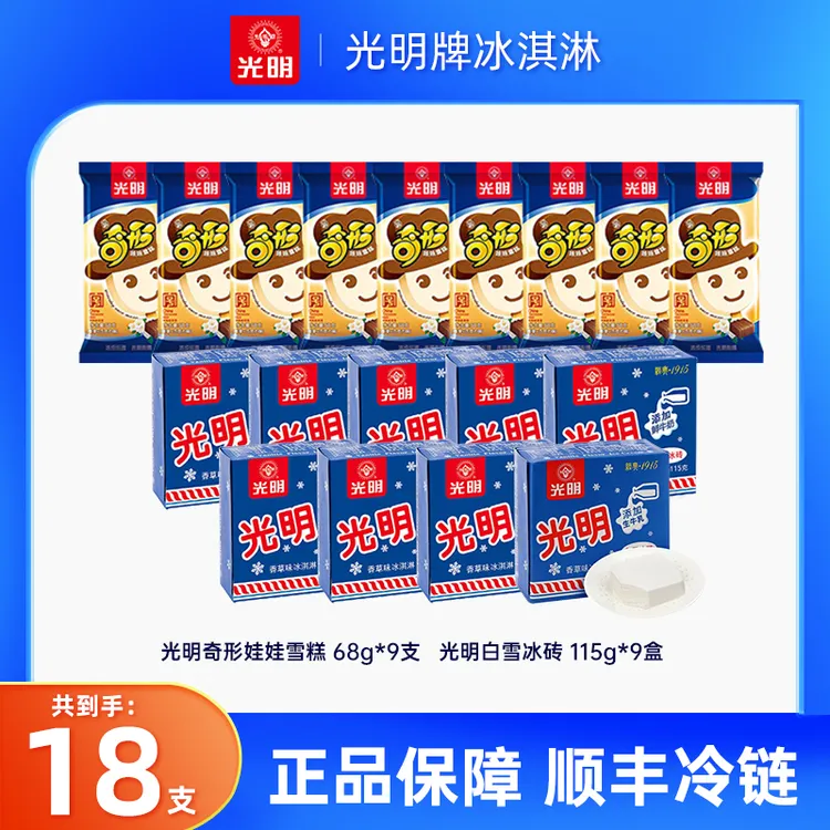 [18支]光明牌冰淇淋经典组合白雪冰砖 奇形娃娃雪糕-db