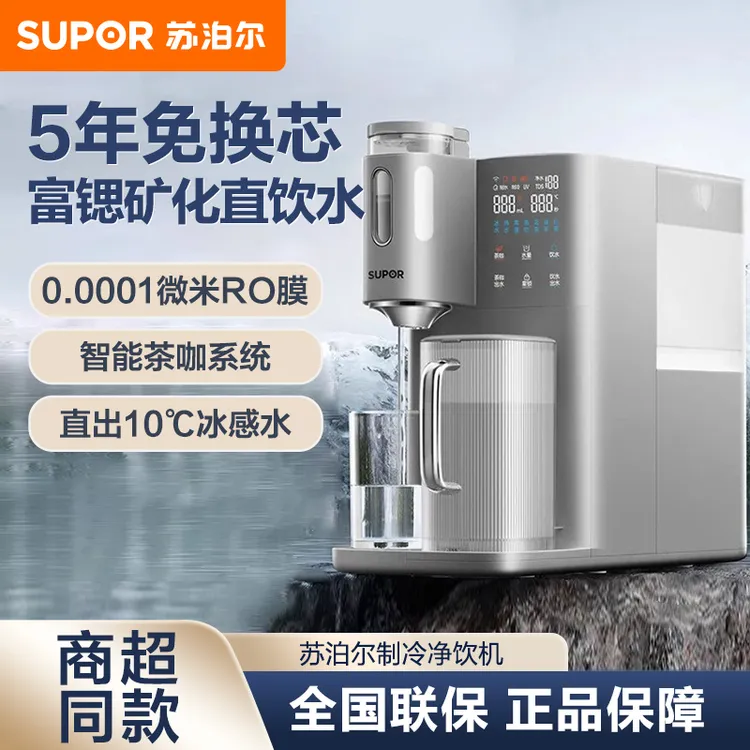 苏泊尔家用直饮机净饮机台式冰感免安装一体制冷直饮机全自动过滤