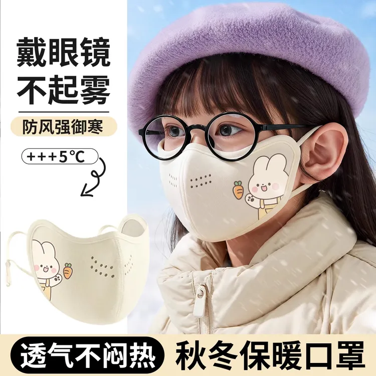 戴眼镜不起雾的儿童保暖口罩3到6岁女童冬季防风防寒宝宝面罩12岁